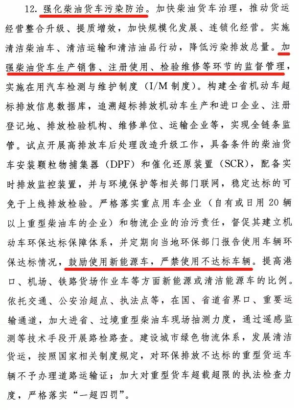 小红书分享，货车排放标准最新要求解读🚚🌍