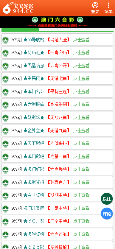 二四六天天彩资料大全凤凰,交通运输_定向版20.906