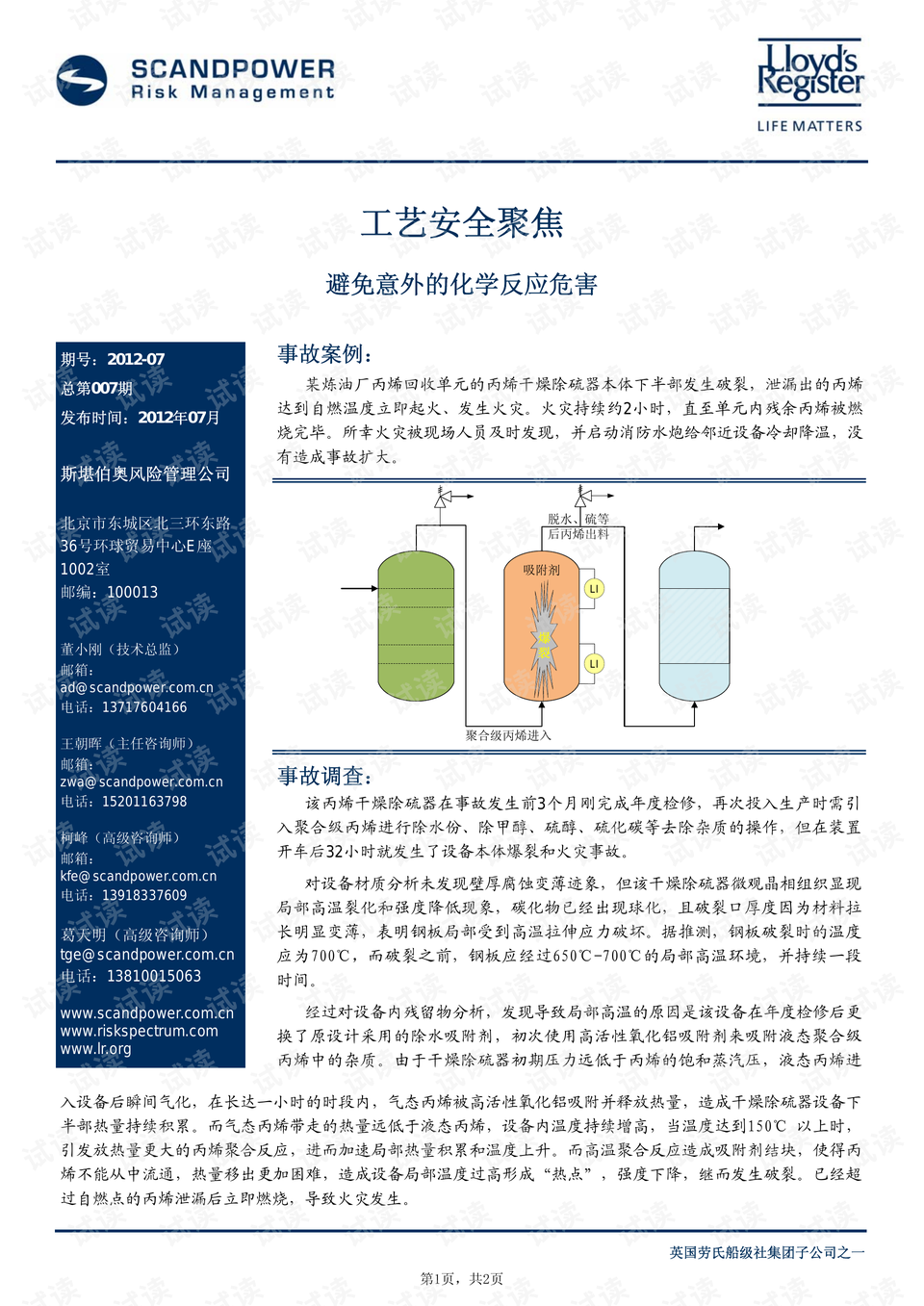 澳门资料大全正版资料341期,安全设计方案评估_演讲版40.221