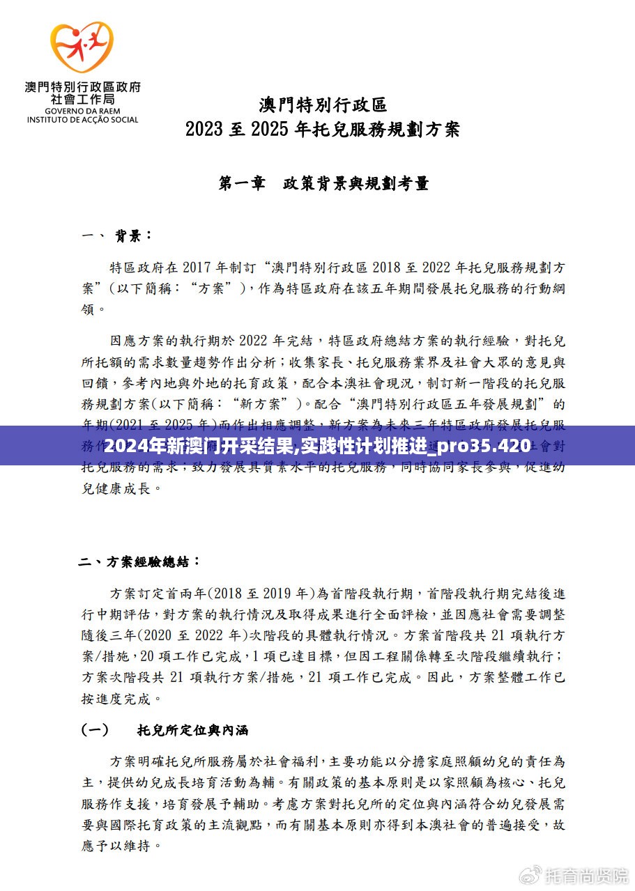 2024澳门今晚开特,持续性实施方案_策展版94.367