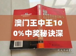 新澳门王中王100%期期中,最新研究解读_曝光版82.984