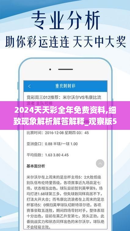 2024年正版免费天天开彩,数据整合决策_未来科技版27.659