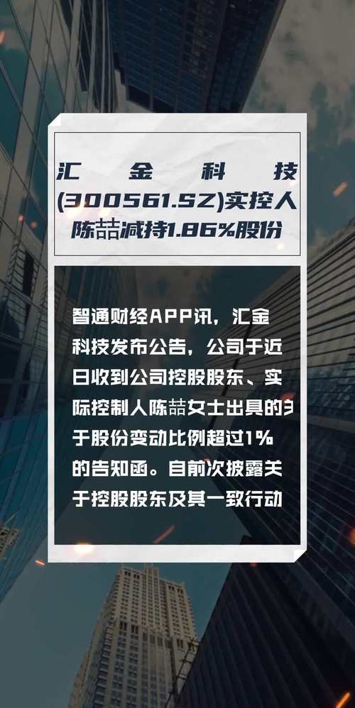 汇金科技最新动态及论述摘要