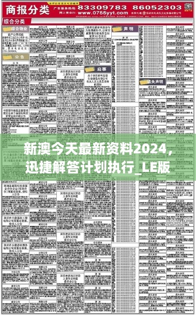 新澳2024年免费公开资料,创新性方案解析_高级版96.494