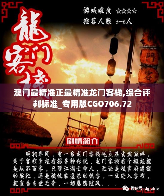 新澳最精准正最精准龙门客栈,深度研究解析说明_set17.731