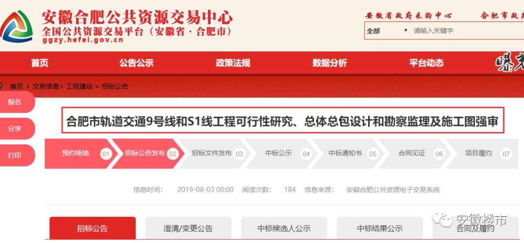 合肥地铁9号线最新进展，动态、影响及期待揭秘