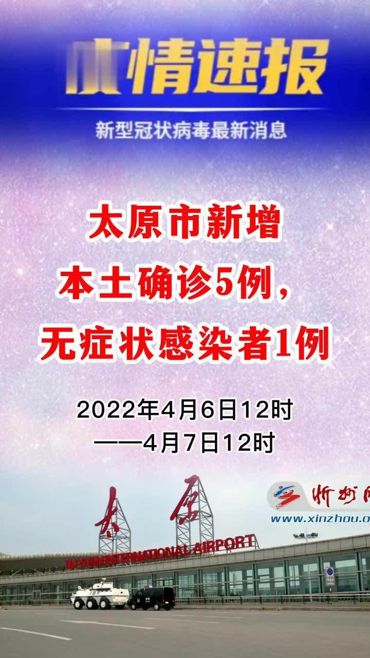 太原最新疫情,具象化表达解说_影视版94.626
