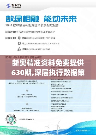 新奥2024免费资料公开,专业地调查详解_潮流版56.895