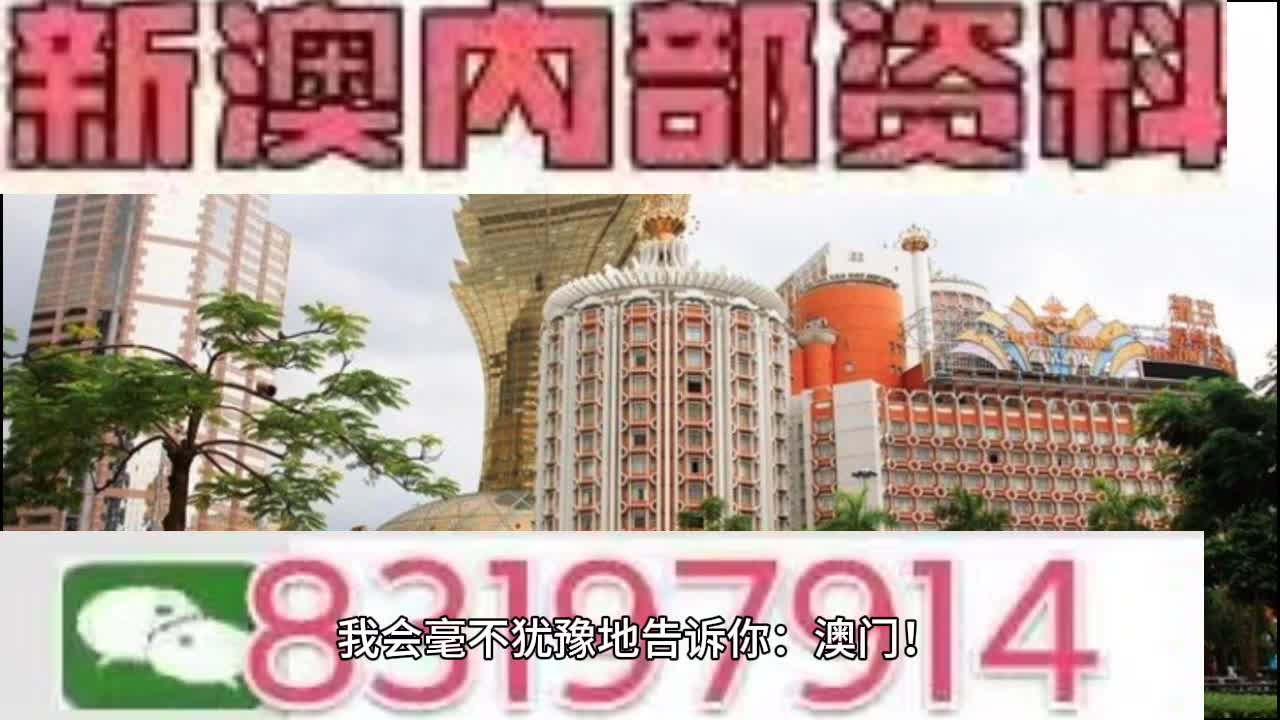 新澳门今晚开特马开奖结果124期,决策信息解释_发布版56.461