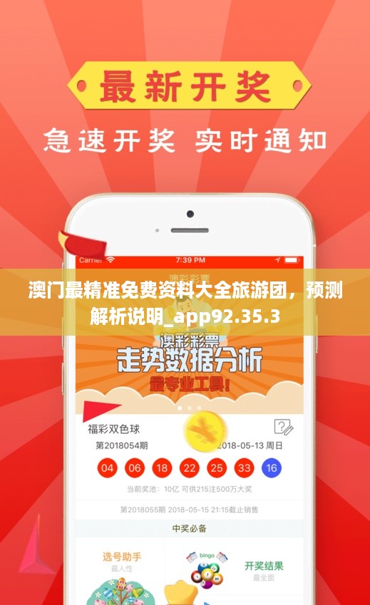 澳门正版资料免费大全新闻,精准分析实践_传递版56.378