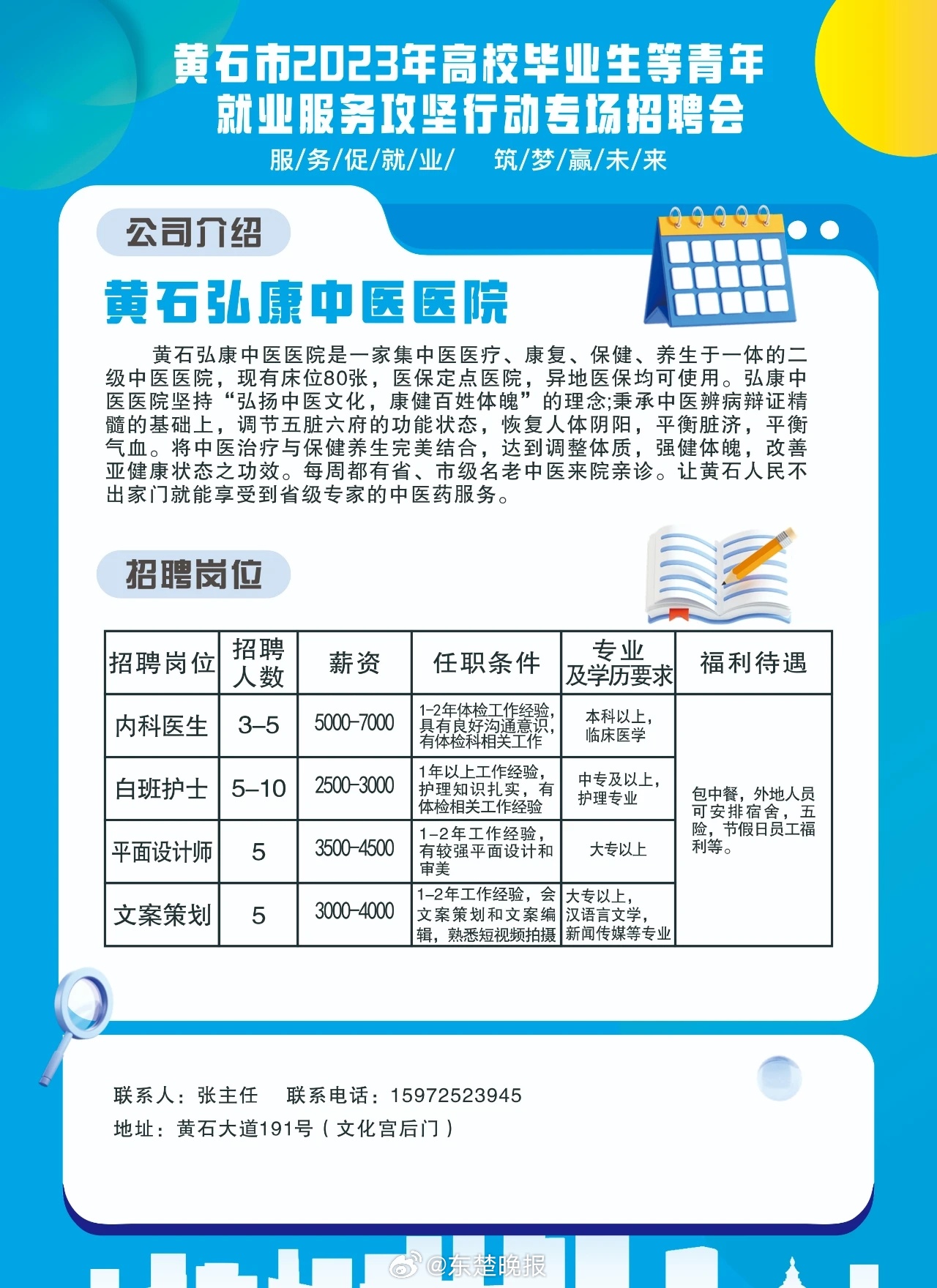黄石招聘网最新招聘信息详解及求职全步骤指南