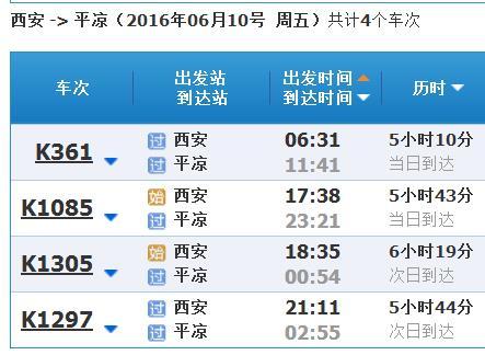 平凉最新火车时刻表概览，最新火车时间表解析