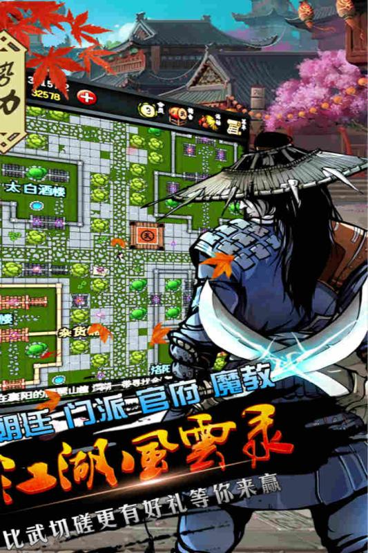 江湖风云录最新破解版警示，游戏安全需谨慎