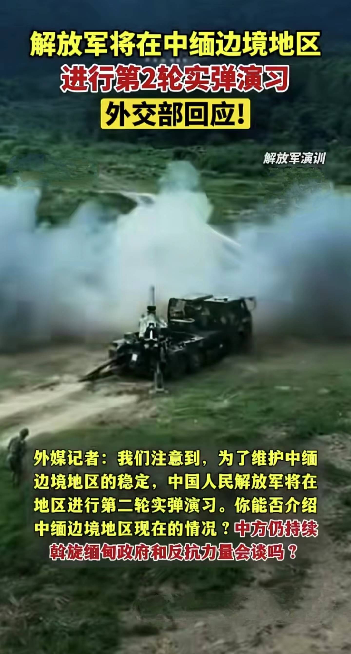 中缅边境最新军事情况,实时更新解释介绍_云技术版23.550