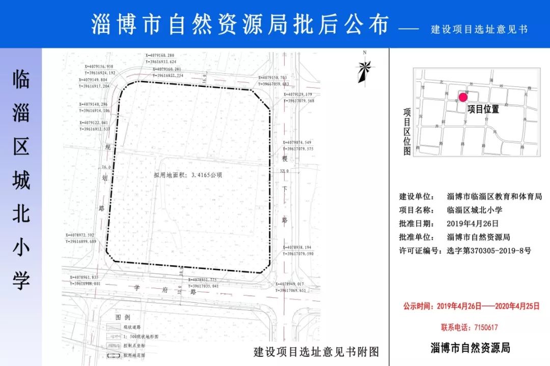 临淄玄龄小学最新消息,方案优化实施_旗舰设备版23.563