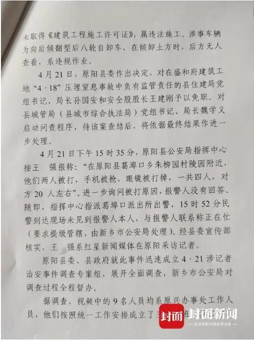 原阳县公安局最新名单,专业解读方案实施_艺术版23.717