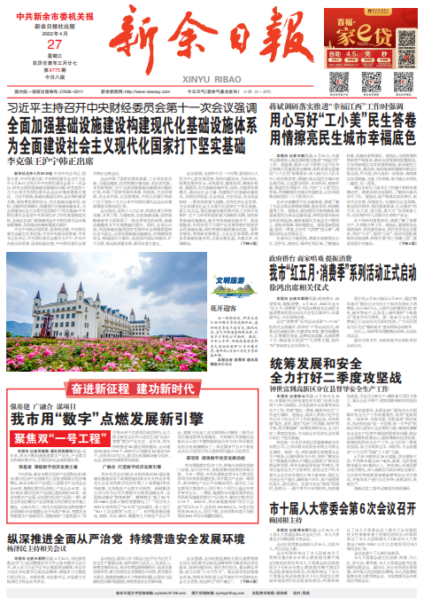江西省新余市最新新闻,最新碎析解释说法_进口版23.111