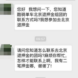酷骑退押金最新进展,现象分析定义_酷炫版23.149