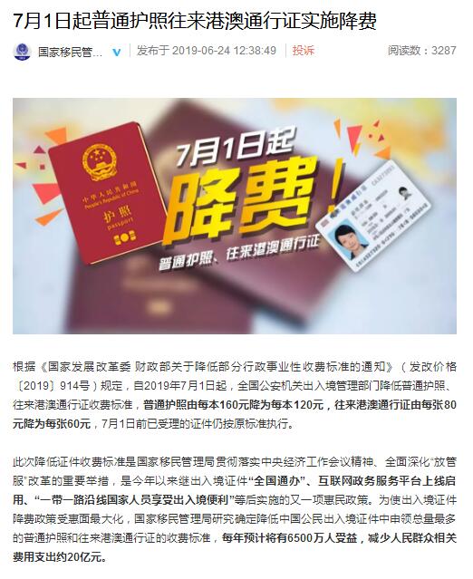 护照去澳门最新规定详解