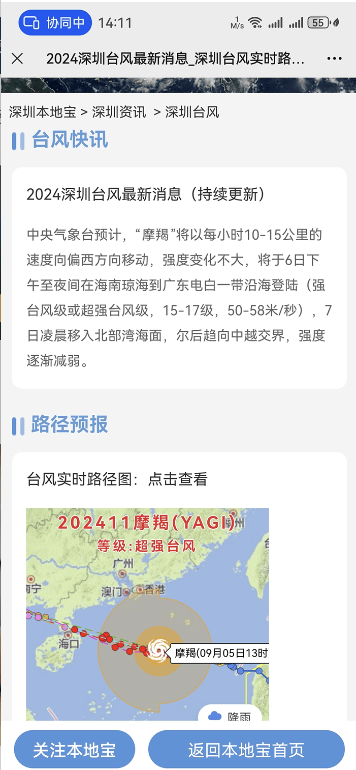 最新24小时台风实时查询信息🌀