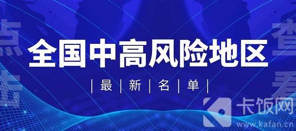 全国最新中高风险区智能监控平台，科技筑牢生活安全防线