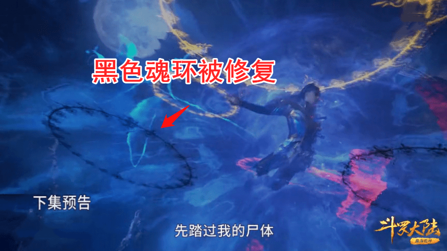 斗罗大陆134最新预告，全新篇章震撼来袭！