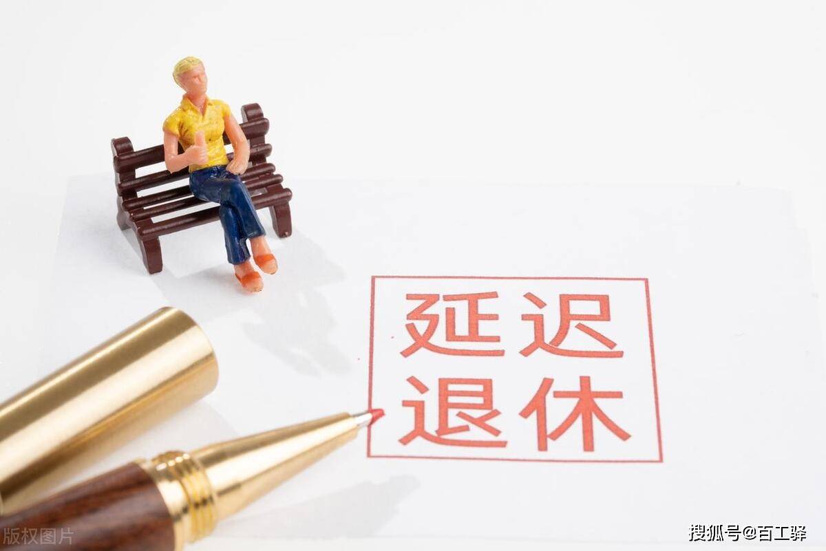 女性延迟退休最新方案重磅解读，你准备好迎接变化了吗？