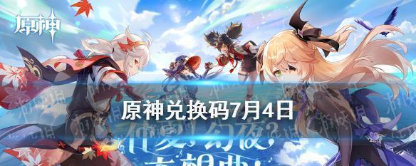 元神兑换码最新更新（11月最新）