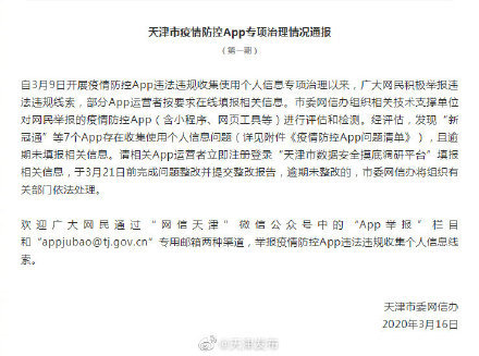 天津市今日疫情最新通报