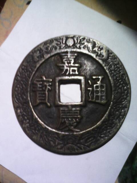 天下太平铜钱价格表大全，最新价格一览