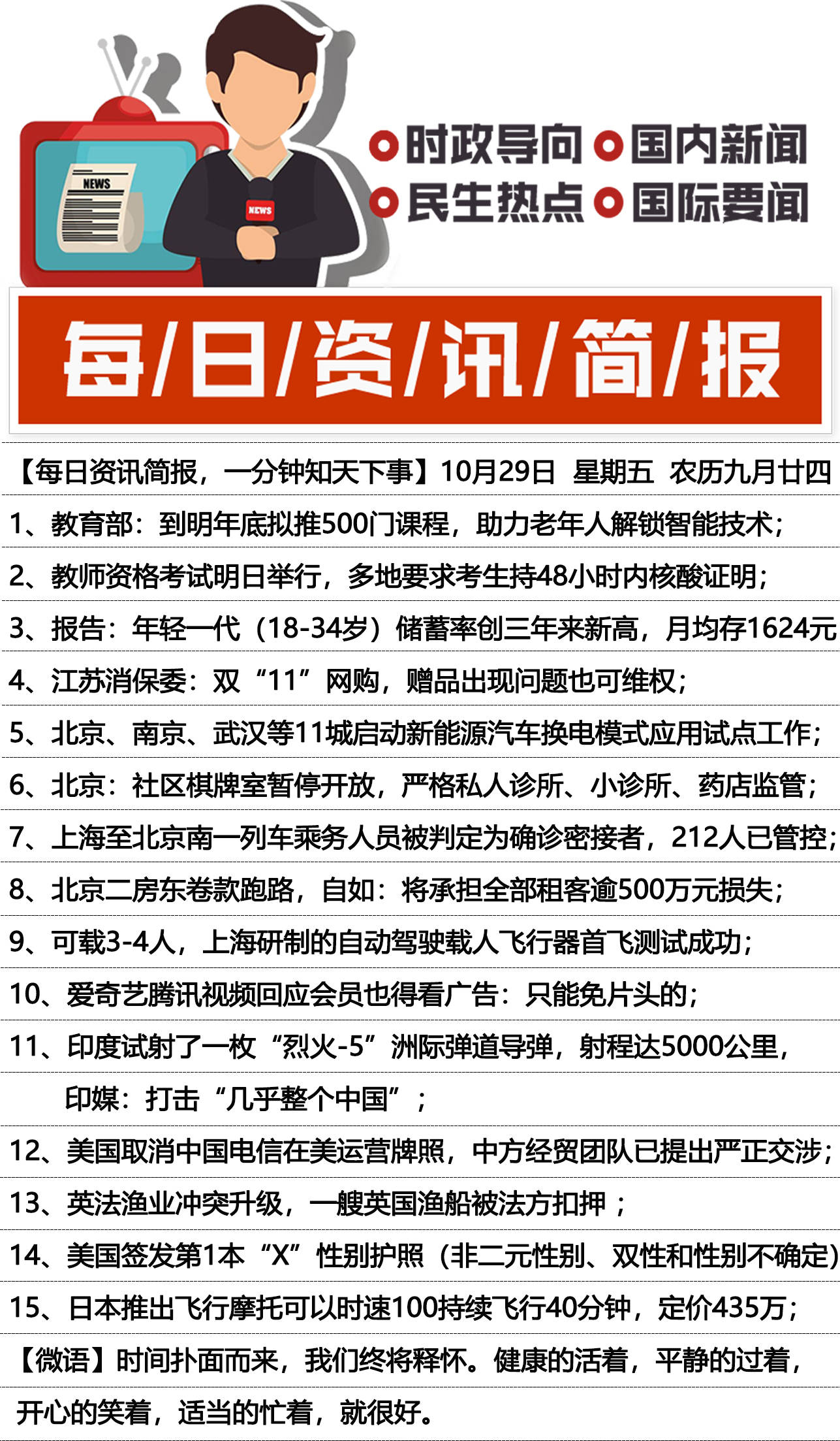 引领时代风潮的要闻回顾，最新资讯速递汇总