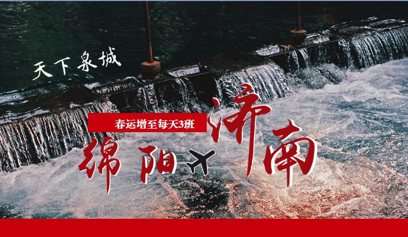 绵阳机场最新航班时间表，掌握飞行动态，出行更轻松