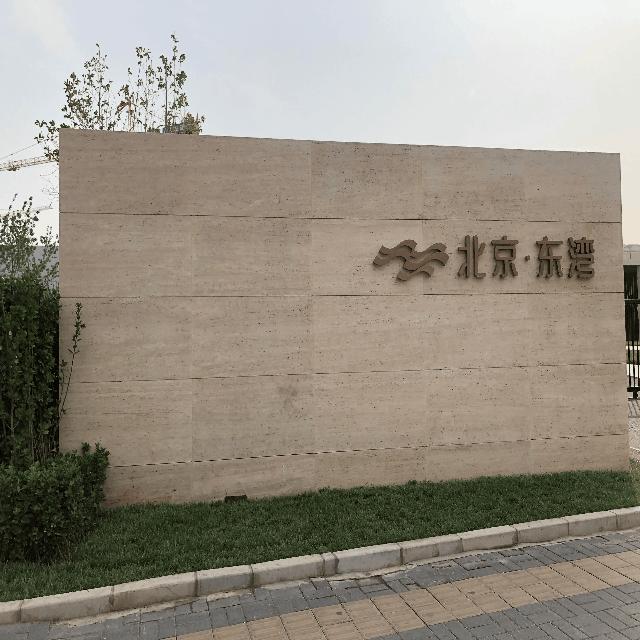 北京楼盘最新动态概览，城市天际线与家园展望