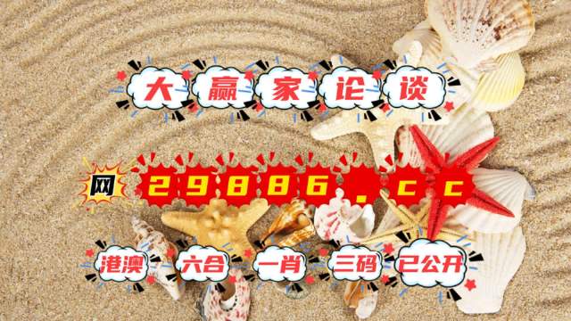 2025澳门特马今晚开奖138期,全方位数据解析表述_专业版57.850