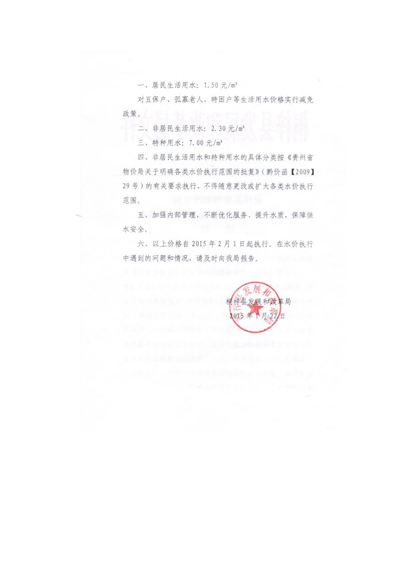 桐梓发布最新通告