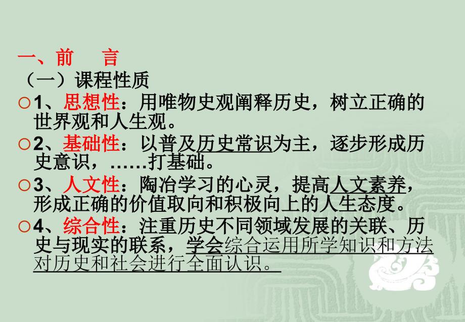 初中历史课程最新标准深度探讨，一种观点的阐述与解读