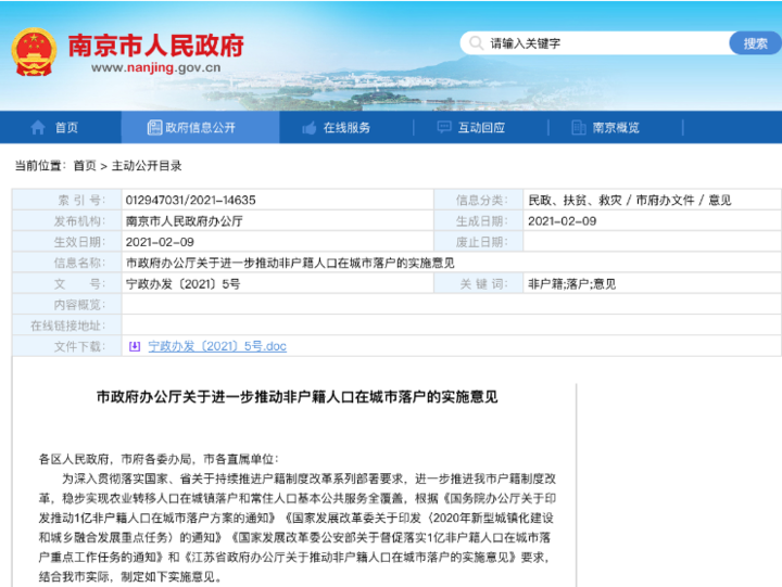 南京最新落户政策揭秘，小巷中的独特风味探索