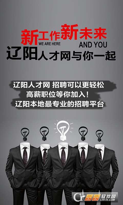 辽阳招聘网最新招聘，科技引领，重塑招聘体验
