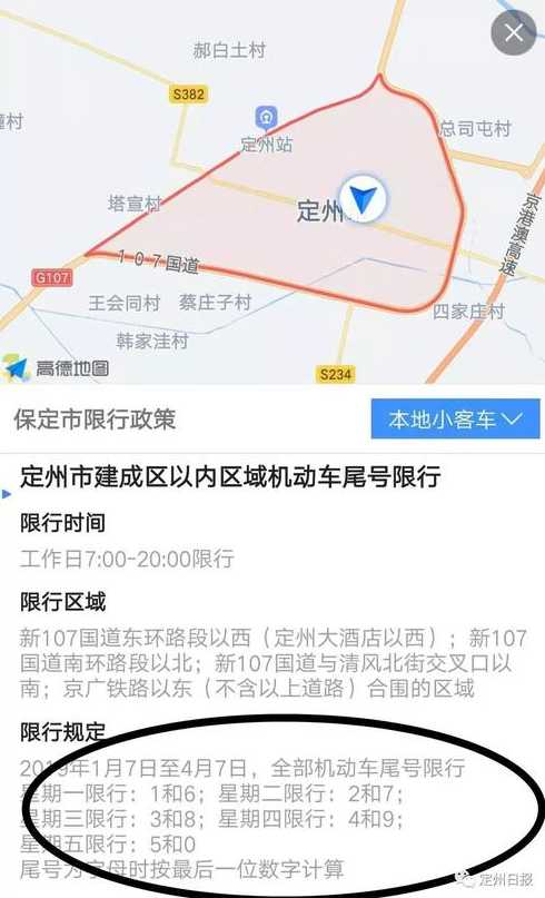 定州最新限号措施实施，车辆限行安排更新通知