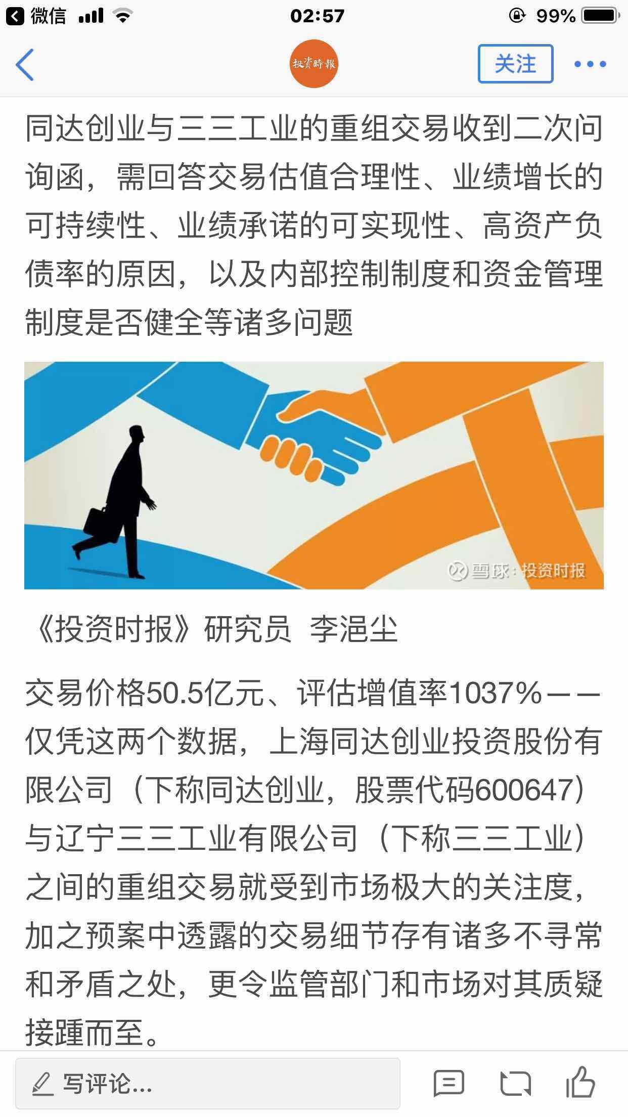 同达创业重组最新动态，变化带来自信与成就感，励志前行之路