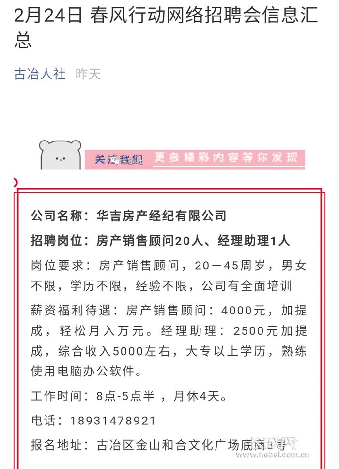 🔥古冶林西最新招聘信息发布🔥