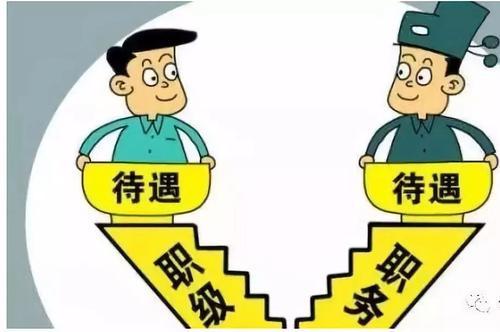 地市职级并行制度最新进展概述
