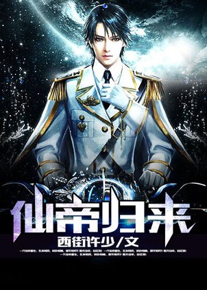 揭秘神秘仙侠世界，仙帝归来云青岩最新章节探寻之旅