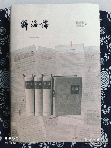 最新辞海论述，价值及其深远影响
