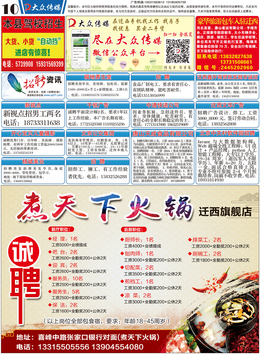 迁西最新招工信息今日更新，自然美景之旅的招工邀请