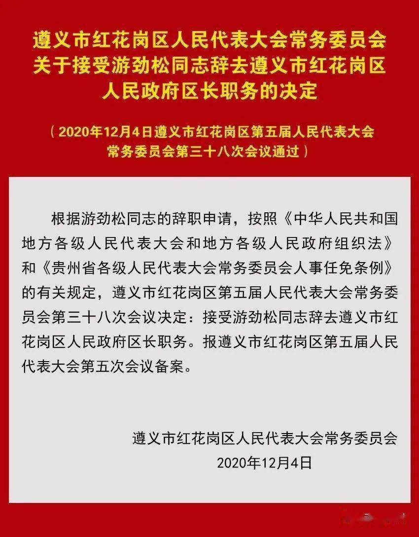 汇川区最新人事任免动态及指南