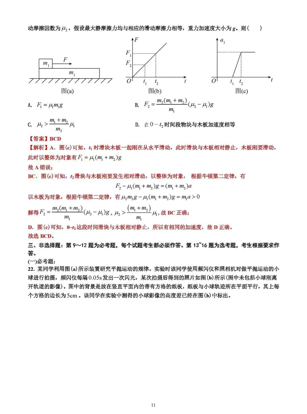 最新高考理综全方位解读与观点阐述