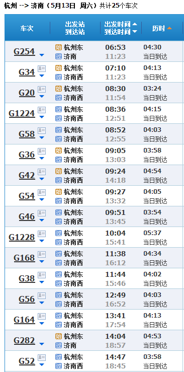 最新列车时刻表查询，旅行规划的新伙伴