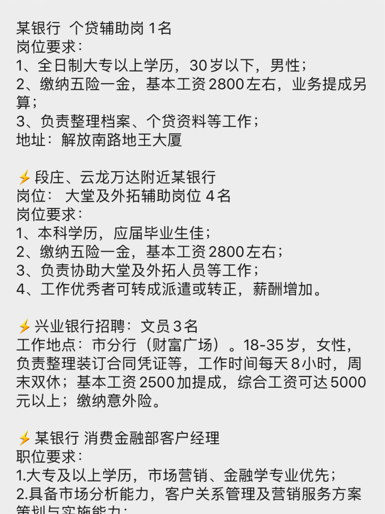 银行最新招聘信息全面解析，揭秘岗位与机会📌📈