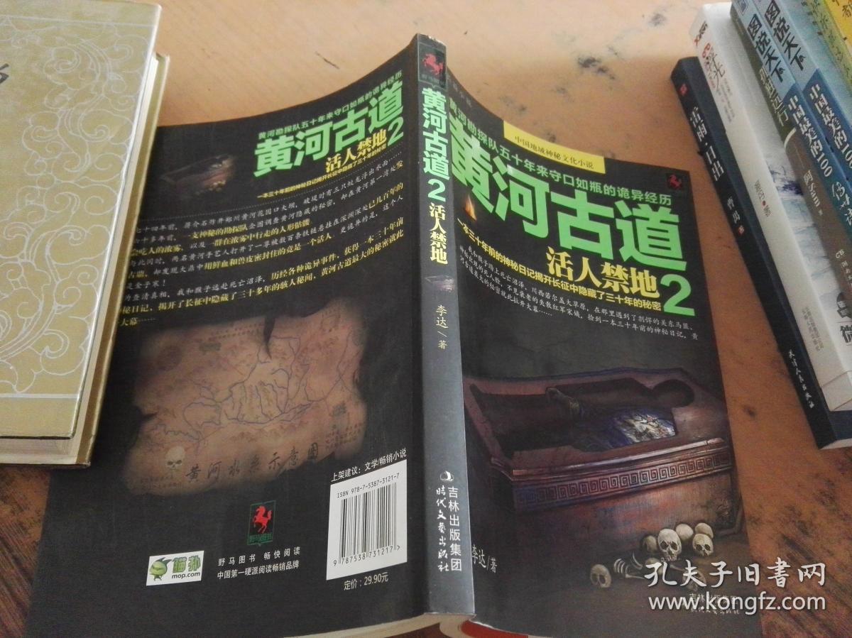 黄河古道3，李达的心灵探索之旅最新章节速递